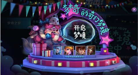 王者荣耀梦奇的奇幻梦境进不去怎么办 奇幻梦境进不去解决办法