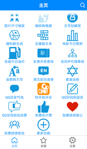 多功能助手软件下载 v4.0 安卓版图2