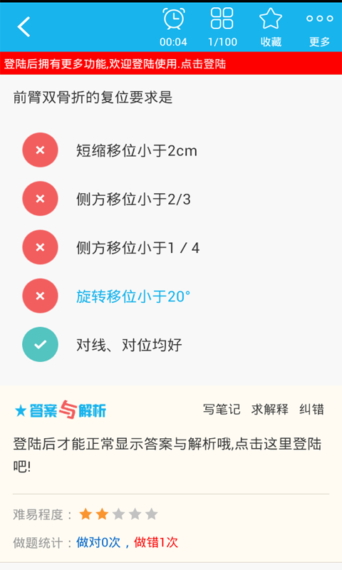 康复医学治疗技术士 v4.10 安卓版图3