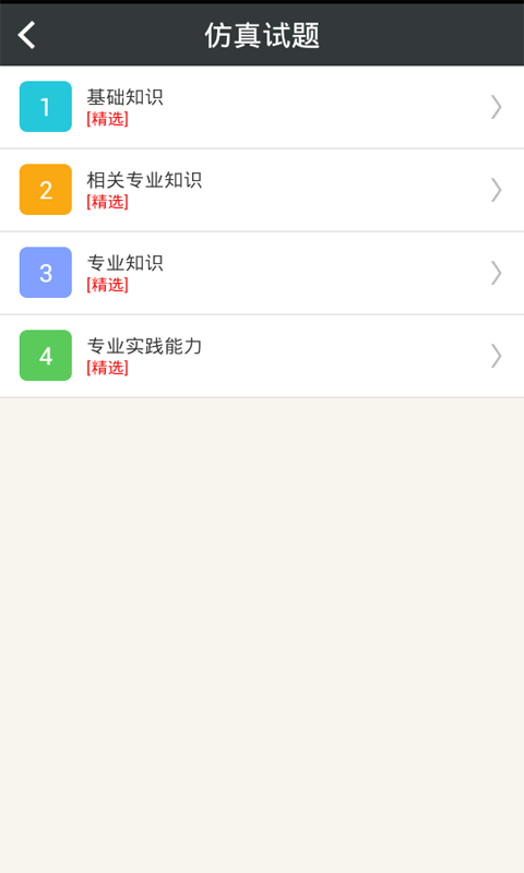 康复医学治疗技术士 v4.10 安卓版图2