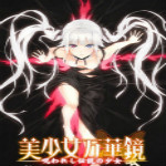 美少女万华镜1汉化版