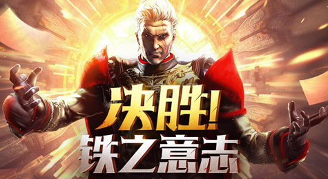 剑灵决胜铁之意志活动地址 完成挑战领豪华大礼