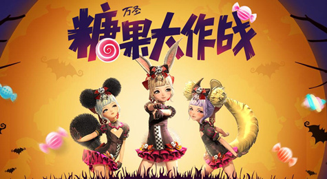 剑灵万圣糖果大作战活动地址 回答问题领精美奖品