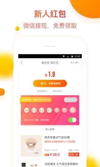 省钱快报下载 v2.11.20 安卓版图5