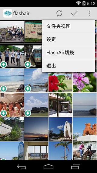 flashair下载 v4.0.0 安卓版图4