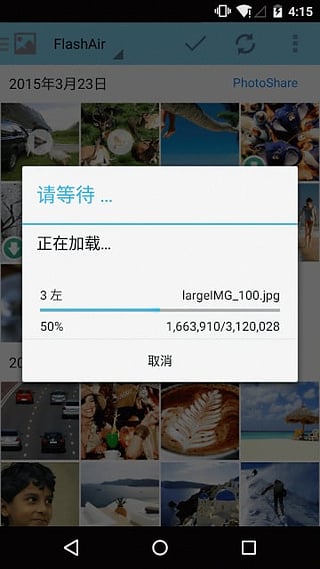 flashair下载 v4.0.0 安卓版图1