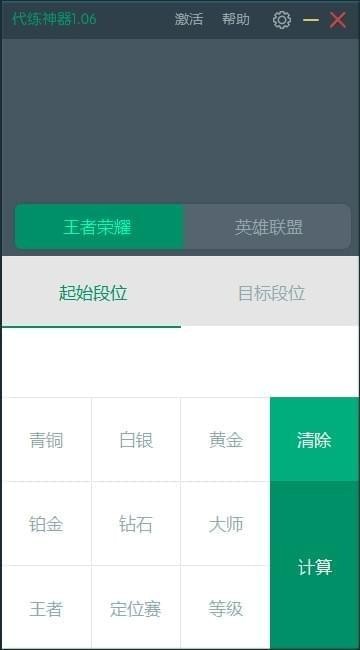代练神器 v1.0.6 免费版图1