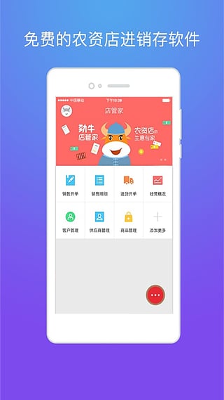 店管家app