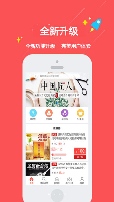 新返利 v2.2.1 iPhone版图1
