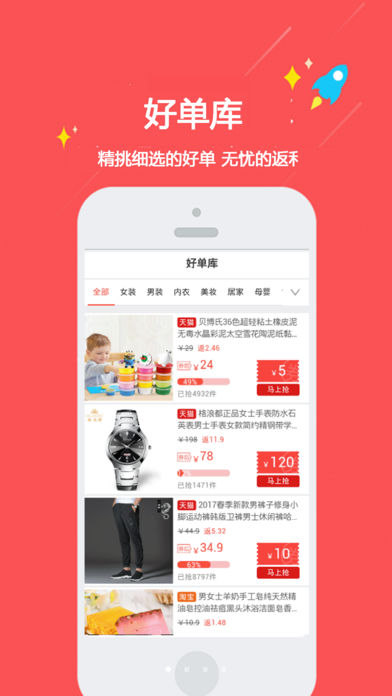 新返利 v2.2.1 iPhone版图3