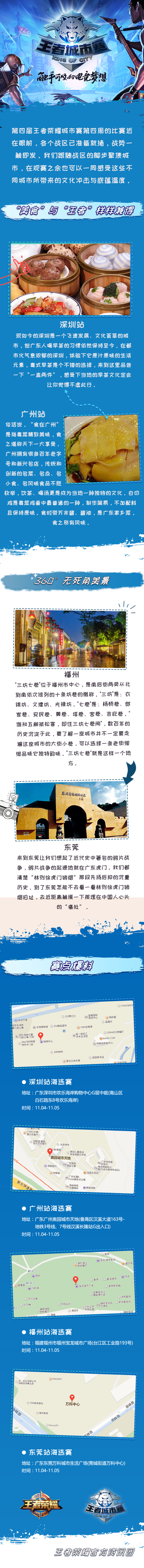 王者荣耀城市赛报名