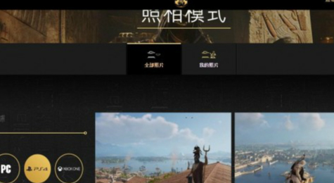 刺客信条起源照片保存在哪里 刺客信条起源照相模式照片查看方法