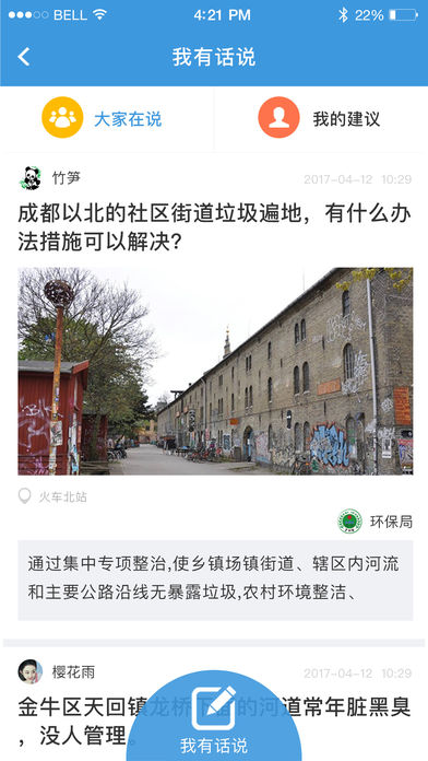 成都环保手机版 v1.6 iPhone版图1