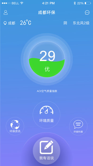 成都环保手机版 v1.6 iPhone版图4