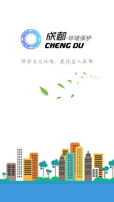 成都环保手机版 v1.6 iPhone版图5