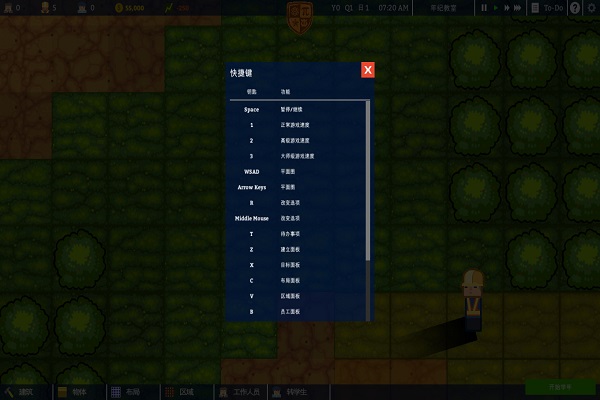 学术界学校模拟下载 中文版图2