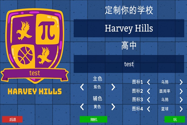 学术界学校模拟下载 中文版图4