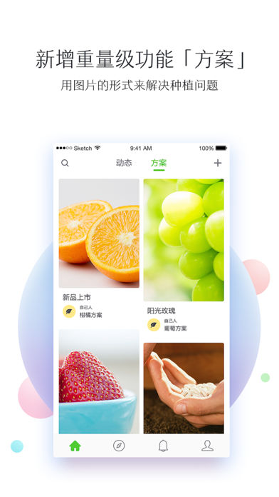 我会种app v2.03 iPhone版图1