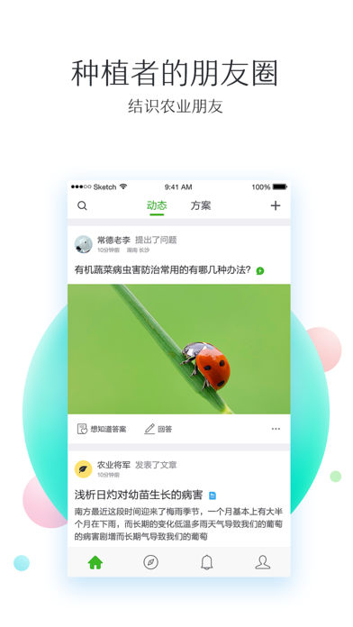 我会种app v2.03 iPhone版图2