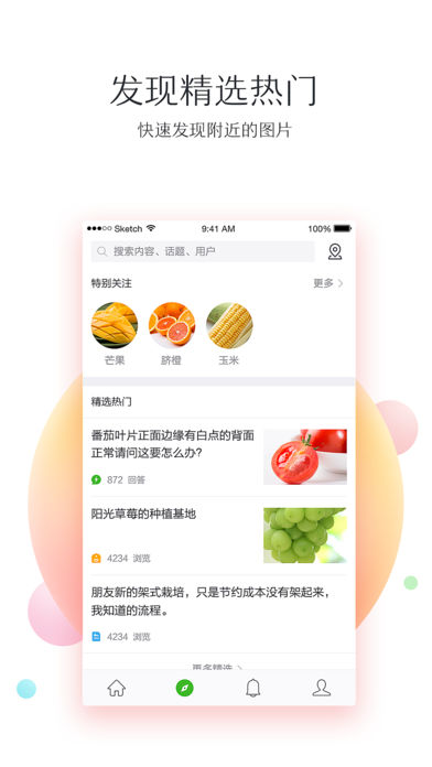 我会种app v2.03 iPhone版图5