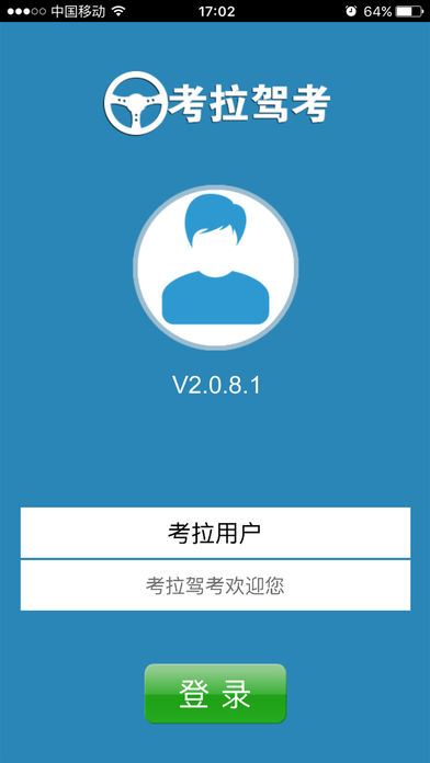 考拉驾考代管班版app v2.1.8 免费版图4