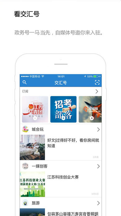 交汇点新闻客户端 V2.2.3 iphone版图4