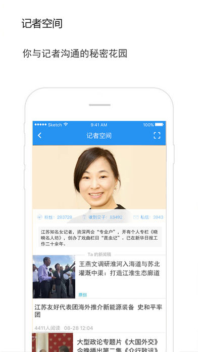 交汇点新闻客户端 V2.2.3 iphone版图5
