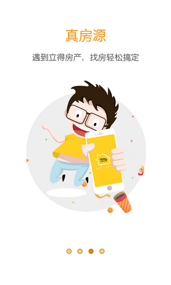 宁波立得房产官方下载 v2.0.1 安卓版图1