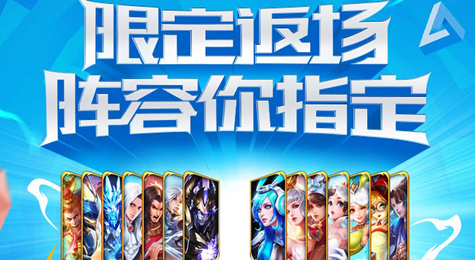 王者荣耀限定皮肤返场投票结果 众望所归至尊宝凤求凰返场