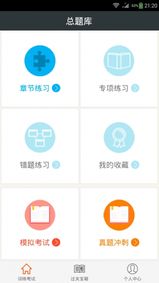 中西医结合执业助理医师总题库 v4.40 安卓版图2