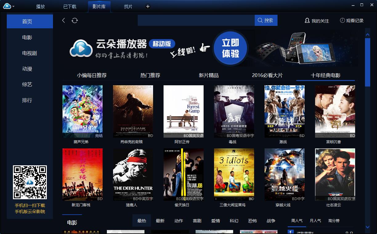 云朵播放器下载 v3.0.1.70 官方版图2