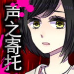声之寄托SP v1.0 安卓版