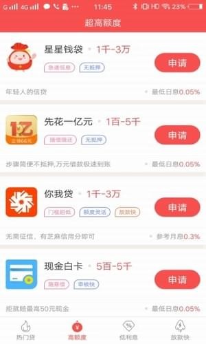 借钱通 v3.2.4 安卓版图5