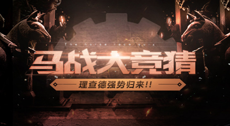 DNF2017赌马活动技巧 DNF马战大竞猜活动心得