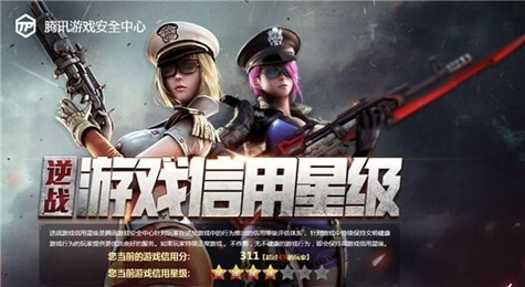 逆战游戏信用星级活动地址 实名认证领丰厚奖品