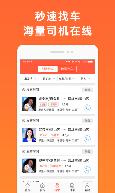 叭叭速配货主版app