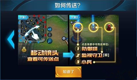 王者荣耀传送