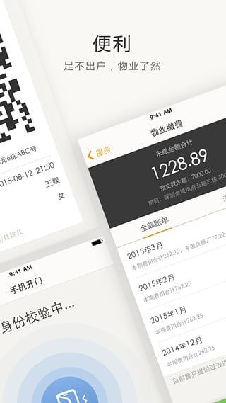 万科物业app
