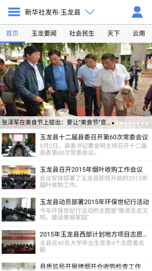 云南通玉龙县app