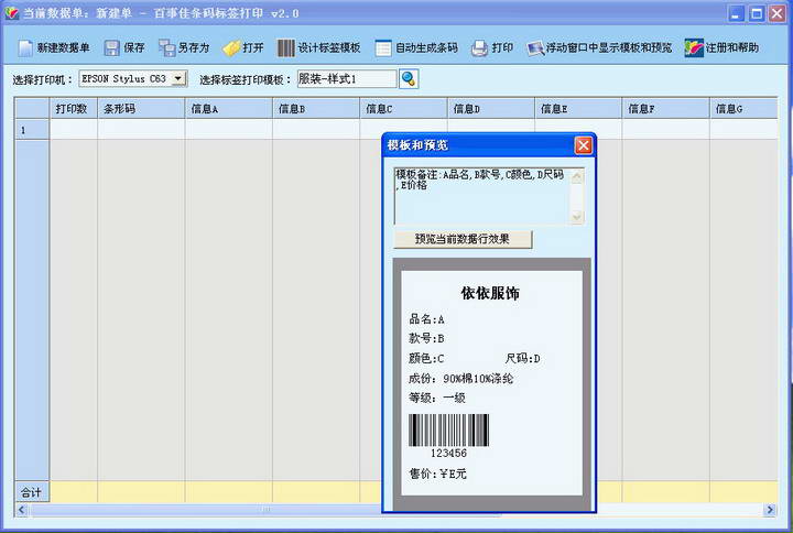 百事佳条码标签打印软件