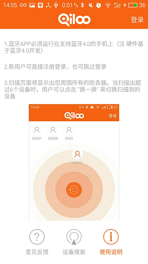 奇鹭防丢app