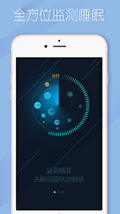睡眠大师app