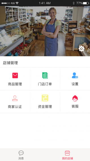 防被宰商户端app