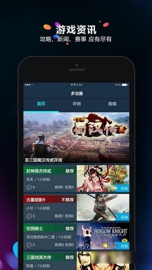 多宝游戏盒手机版 v1.0.0 安卓版图4