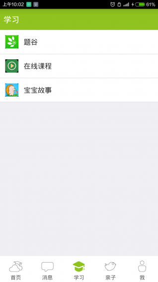 内蒙古和校园家长版app