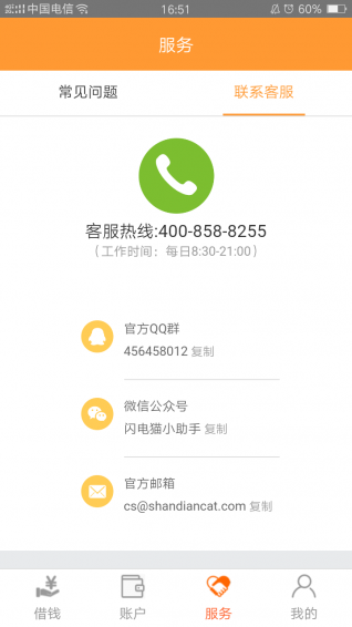 闪电猫借款 v1.1.0 安卓版图4