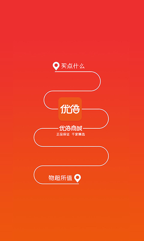 优倍商城官方下载 v2.2.03 安卓版图1
