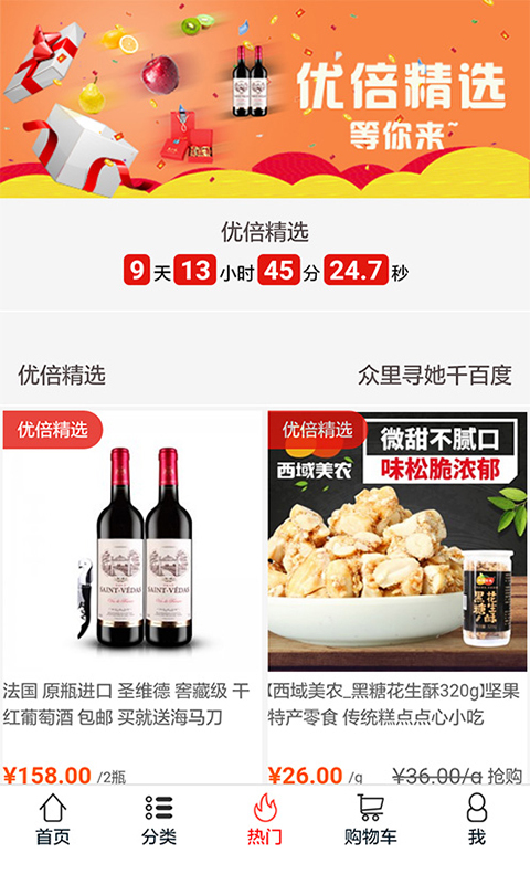 优倍商城官方下载 v2.2.03 安卓版图4