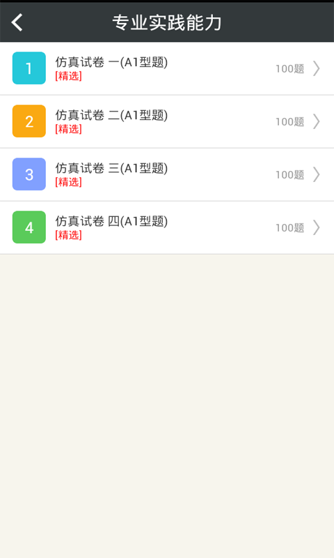 放射医学技术士总题库 v4.31 安卓版图3