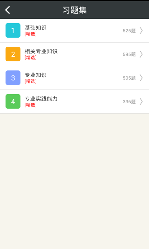 放射医学技术士总题库 v4.31 安卓版图4